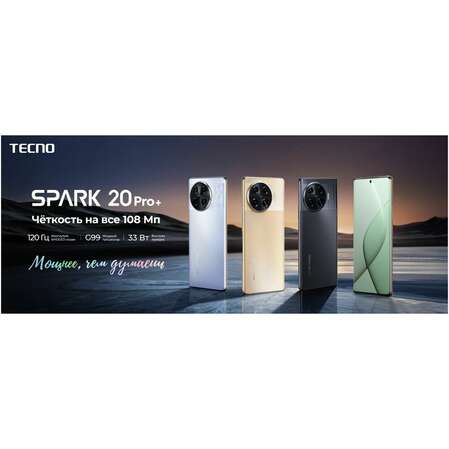 Смартфон Tecno Spark 20 Pro+ 8/256GB RU Lunar frost
