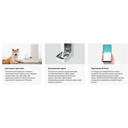 Умная кормушка для животных Xiaomi Smart Pet Food Feeder BHR6143EU