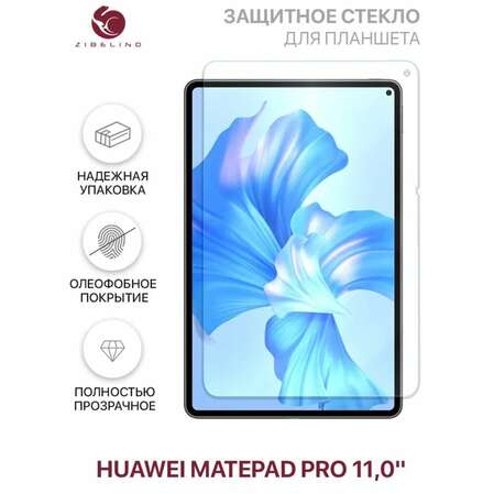 Защитное стекло для Huawei MatePad Pro 11.0" ZibelinoTG